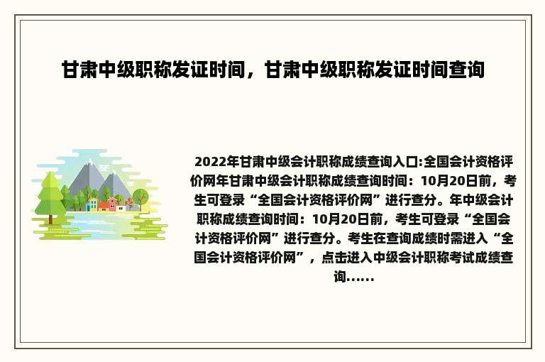 甘肃中级职称发证时间，甘肃中级职称发证时间查询
