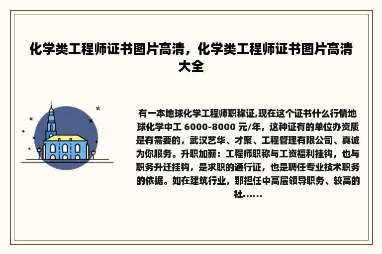 化学类工程师证书图片高清，化学类工程师证书图片高清大全