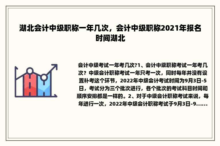 湖北会计中级职称一年几次，会计中级职称2021年报名时间湖北