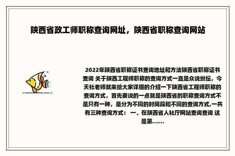 陕西省政工师职称查询网址，陕西省职称查询网站