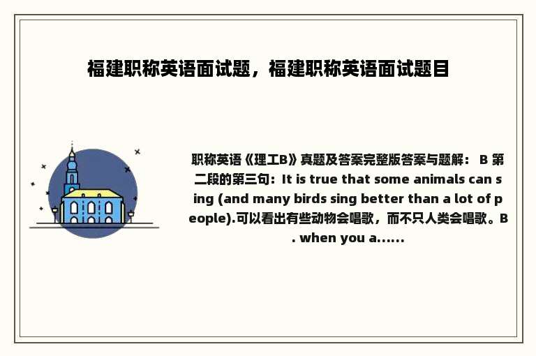 福建职称英语面试题，福建职称英语面试题目