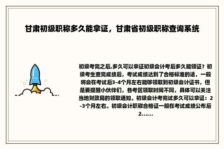 甘肃初级职称多久能拿证，甘肃省初级职称查询系统