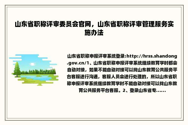 山东省职称评审委员会官网，山东省职称评审管理服务实施办法