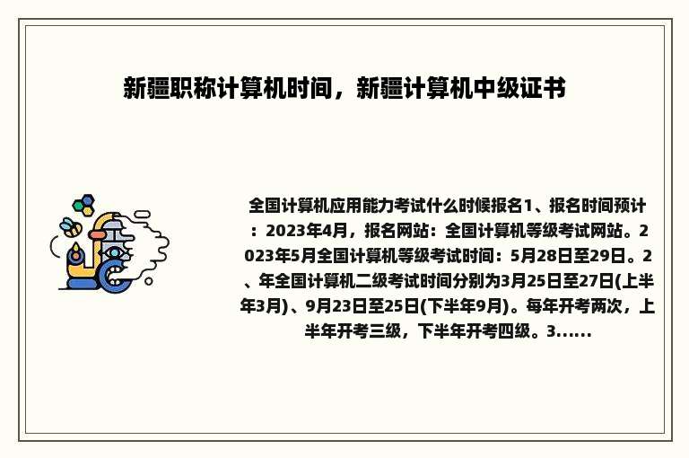 新疆职称计算机时间，新疆计算机中级证书