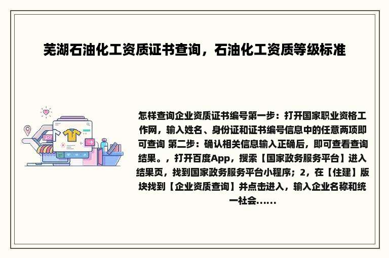 芜湖石油化工资质证书查询，石油化工资质等级标准