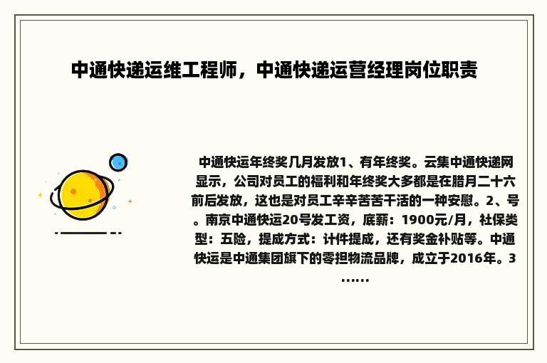 中通快递运维工程师，中通快递运营经理岗位职责