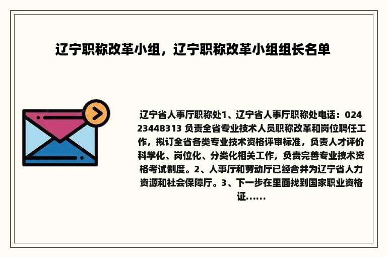 辽宁职称改革小组，辽宁职称改革小组组长名单