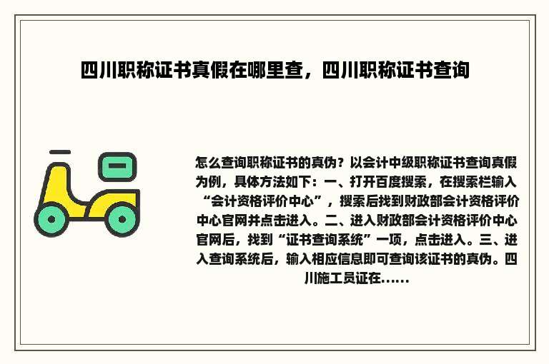 四川职称证书真假在哪里查，四川职称证书查询