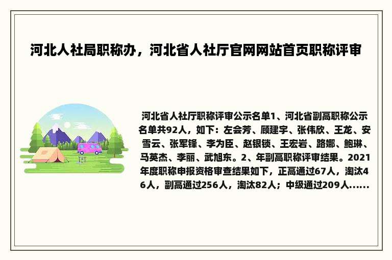 河北人社局职称办，河北省人社厅官网网站首页职称评审