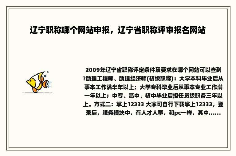 辽宁职称哪个网站申报，辽宁省职称评审报名网站