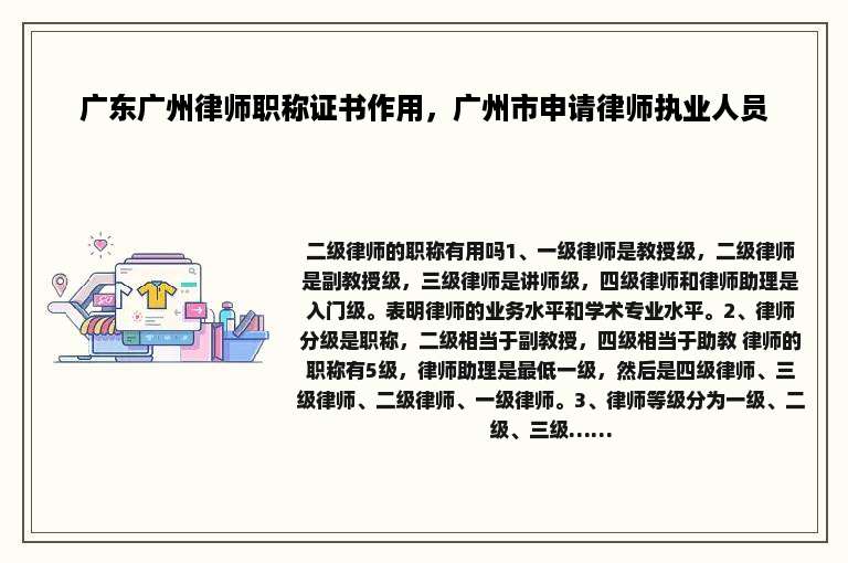 广东广州律师职称证书作用，广州市申请律师执业人员