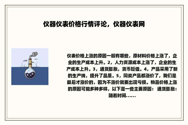 仪器仪表价格行情评论，仪器仪表网