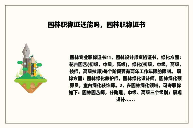 园林职称证还能吗，园林职称证书