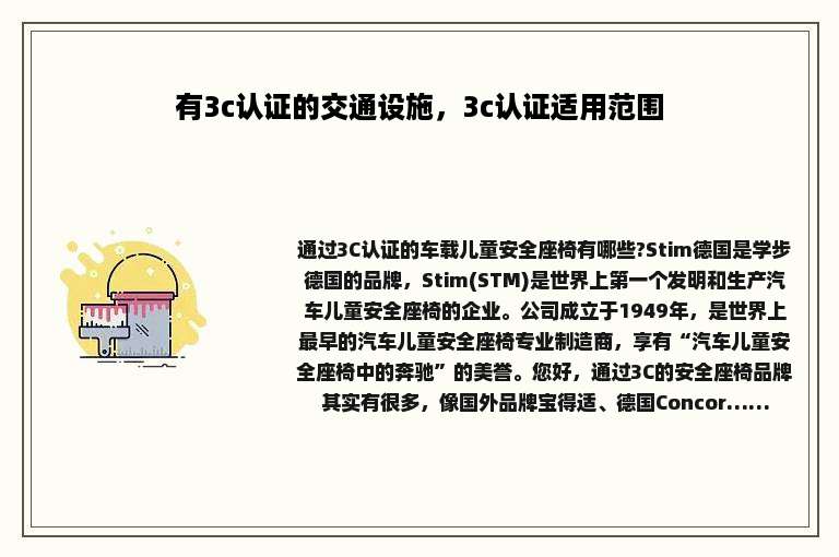 有3c认证的交通设施，3c认证适用范围