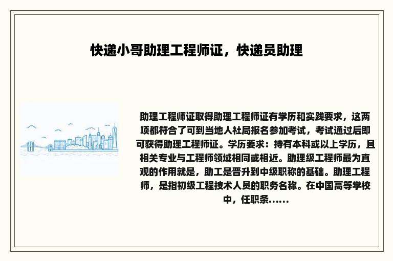 快递小哥助理工程师证，快递员助理