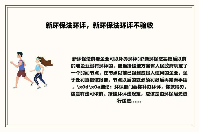 新环保法环评，新环保法环评不验收