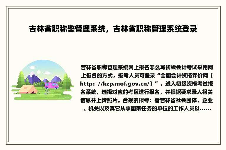吉林省职称鉴管理系统，吉林省职称管理系统登录