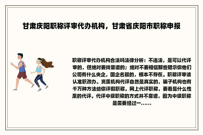 甘肃庆阳职称评审代办机构，甘肃省庆阳市职称申报