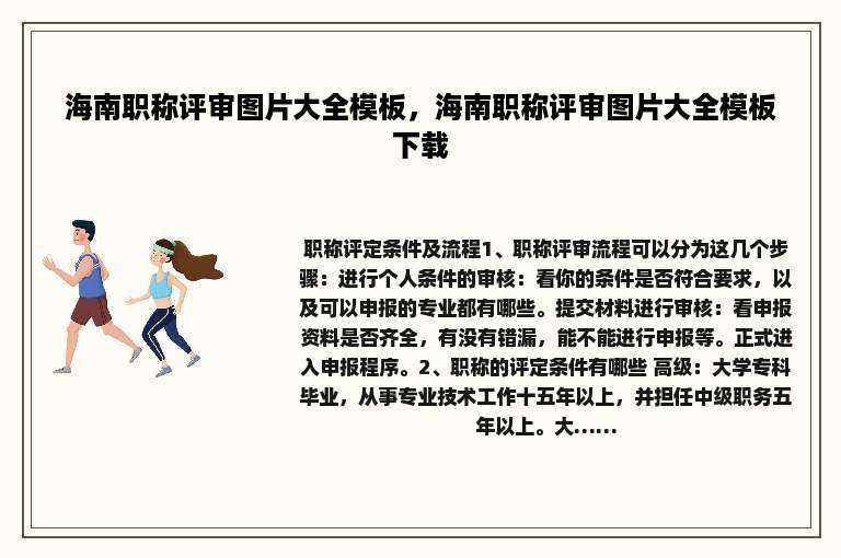 海南职称评审图片大全模板，海南职称评审图片大全模板下载