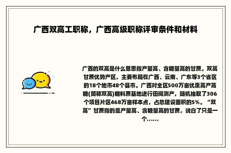 广西双高工职称，广西高级职称评审条件和材料