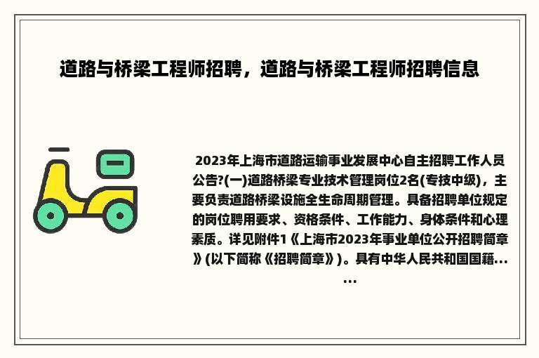 道路与桥梁工程师招聘，道路与桥梁工程师招聘信息