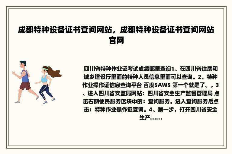 成都特种设备证书查询网站，成都特种设备证书查询网站官网