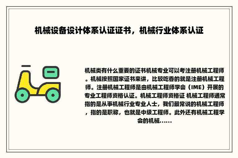 机械设备设计体系认证证书，机械行业体系认证