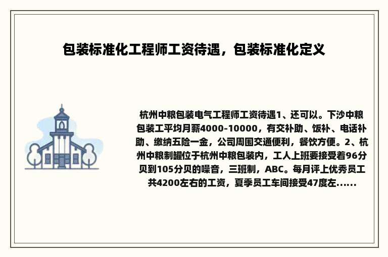 包装标准化工程师工资待遇，包装标准化定义