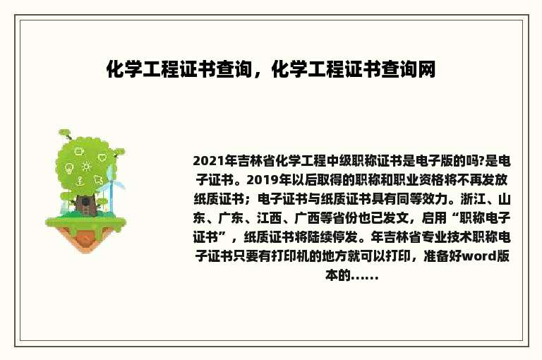化学工程证书查询，化学工程证书查询网