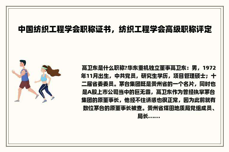 中国纺织工程学会职称证书，纺织工程学会高级职称评定