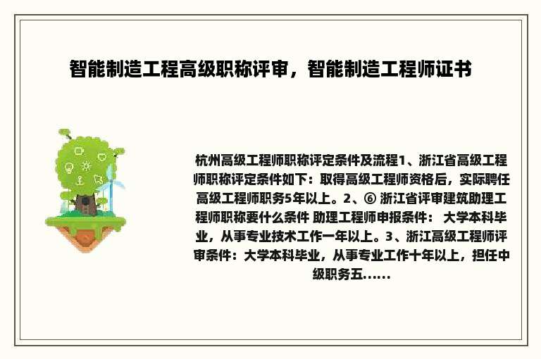 智能制造工程高级职称评审，智能制造工程师证书