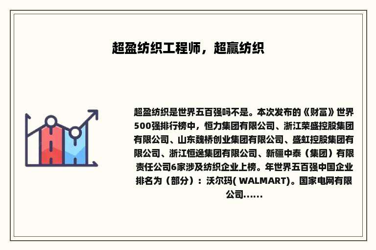 超盈纺织工程师，超赢纺织