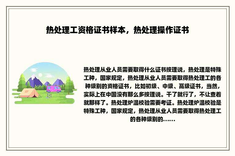 热处理工资格证书样本，热处理操作证书