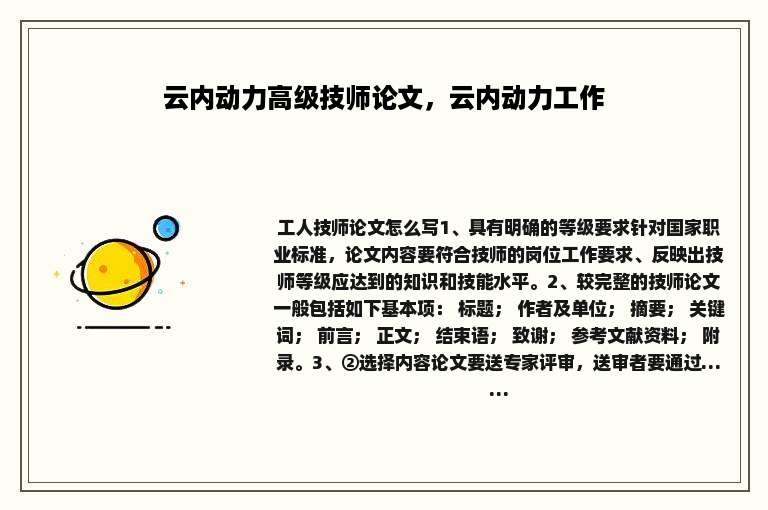 云内动力高级技师论文，云内动力工作