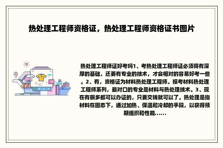 热处理工程师资格证，热处理工程师资格证书图片