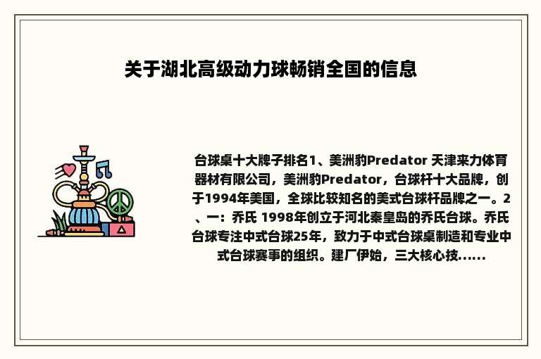关于湖北高级动力球畅销全国的信息