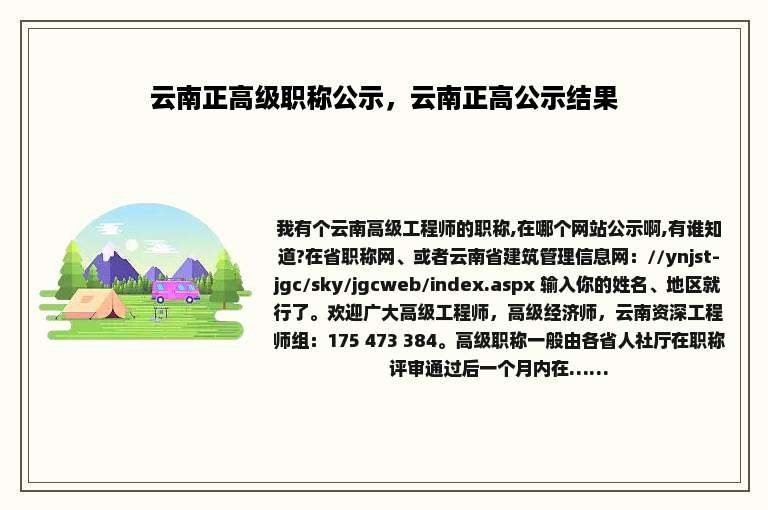 云南正高级职称公示，云南正高公示结果