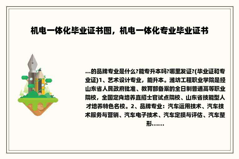 机电一体化毕业证书图，机电一体化专业毕业证书