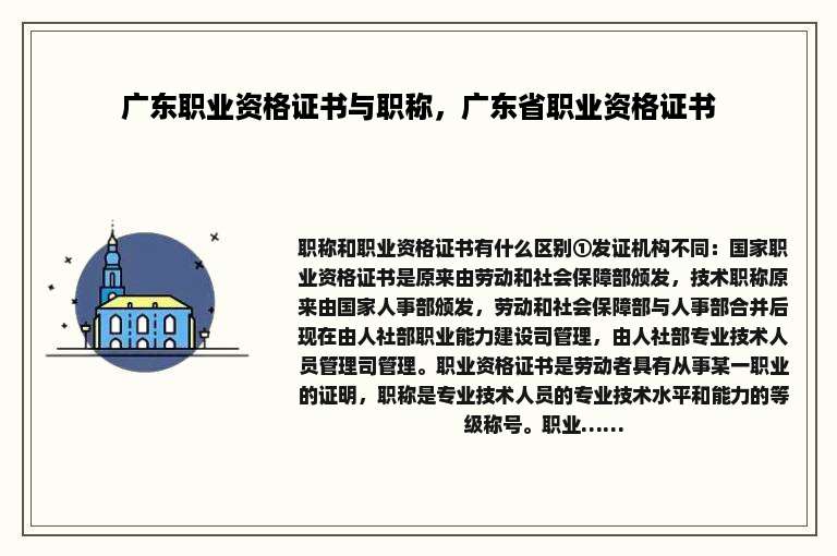 广东职业资格证书与职称，广东省职业资格证书