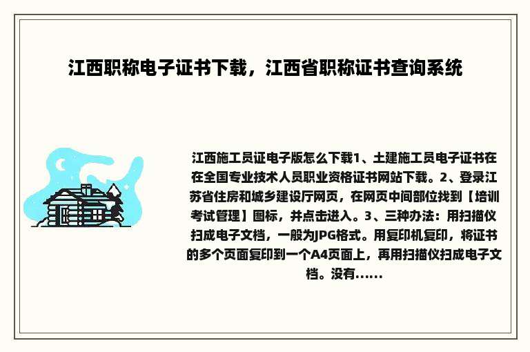 江西职称电子证书下载，江西省职称证书查询系统