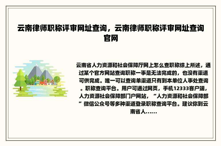 云南律师职称评审网址查询，云南律师职称评审网址查询官网