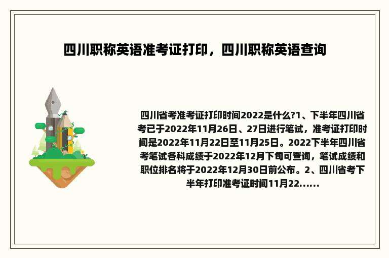 四川职称英语准考证打印，四川职称英语查询