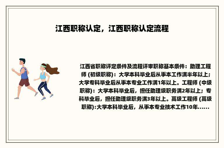 江西职称认定，江西职称认定流程