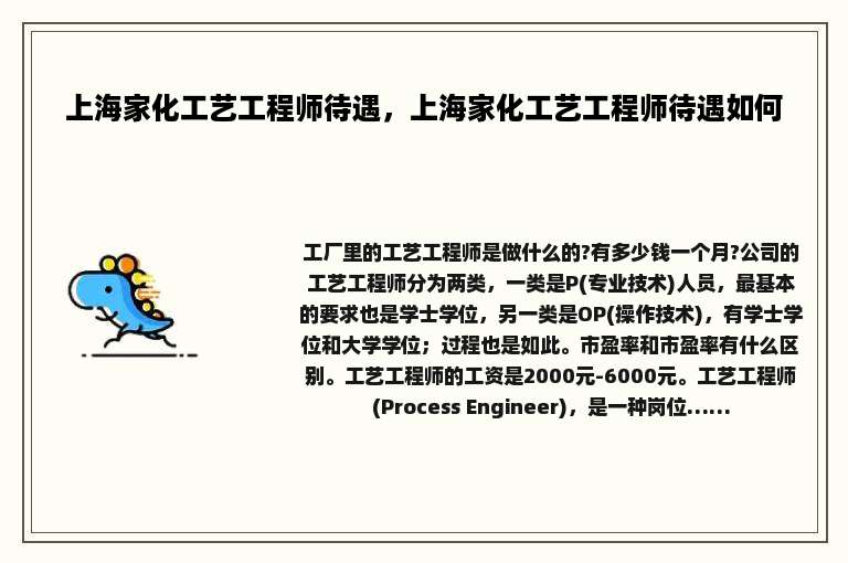 上海家化工艺工程师待遇，上海家化工艺工程师待遇如何
