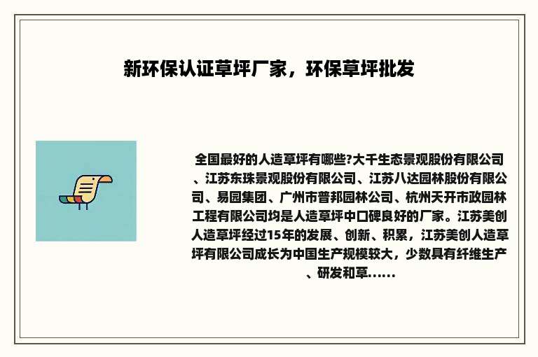 新环保认证草坪厂家,环保草坪批发