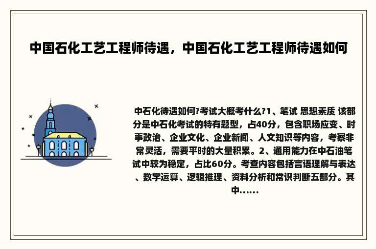 中国石化工艺工程师待遇，中国石化工艺工程师待遇如何