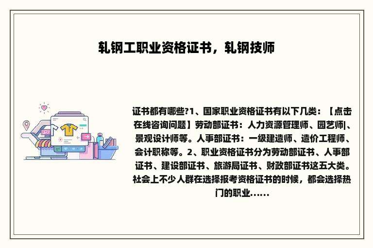 轧钢工职业资格证书，轧钢技师