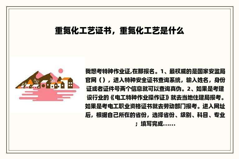 重氮化工艺证书，重氮化工艺是什么