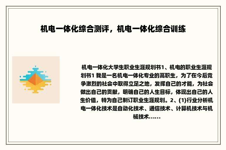 机电一体化综合测评，机电一体化综合训练