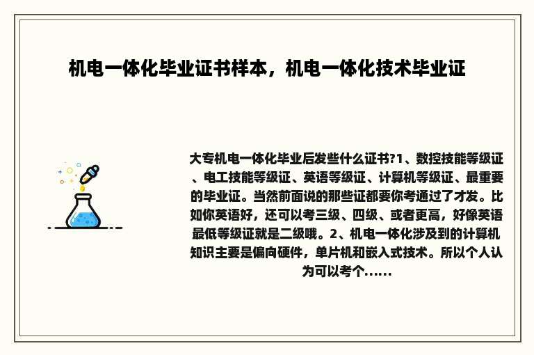 机电一体化毕业证书样本，机电一体化技术毕业证